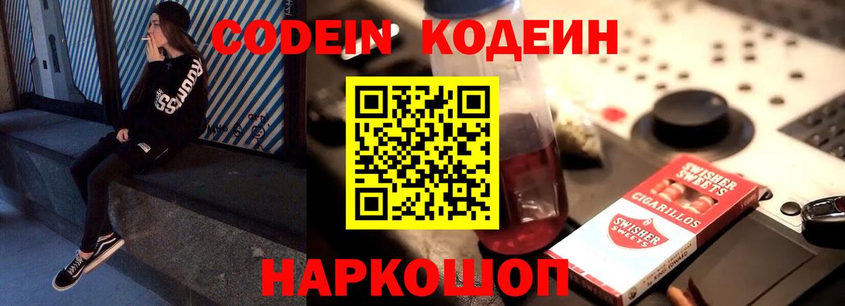 купить наркоту  Кодеин Purple Drank  Избербаш  Вход с VPN  Кодеин Purple Drank 
