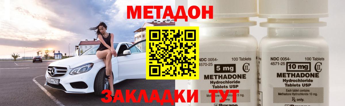 Метадон methadone Избербаш
